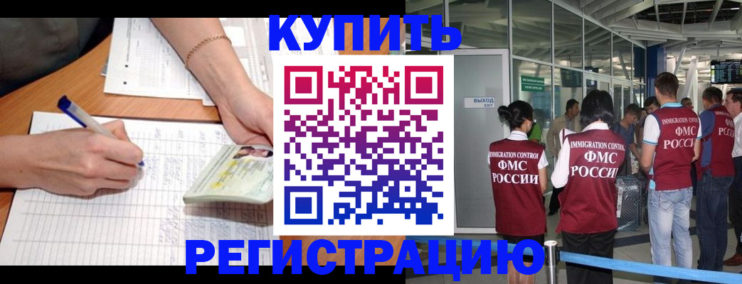 прописка в Алапаевске